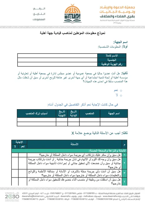 صورة 2 من إعلان ترشح أعضاء مجلس الإدارة بالجمعية