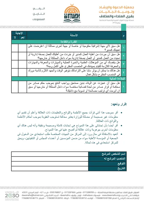 صورة 3 من إعلان ترشح أعضاء مجلس الإدارة بالجمعية