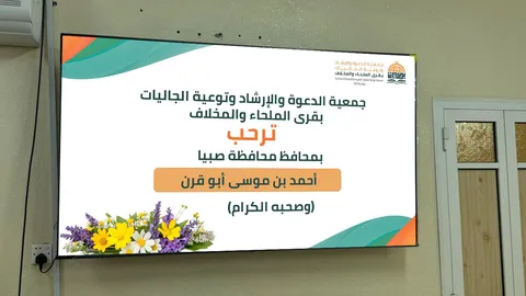 صورة 9 من محافظ محافظة صبيا يرعى حفل تدشين مشروع «ترجمان»