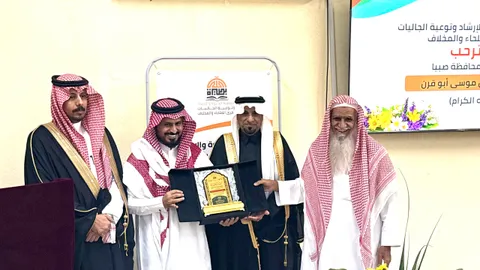 صورة 24 من محافظ محافظة صبيا يرعى حفل تدشين مشروع «ترجمان»