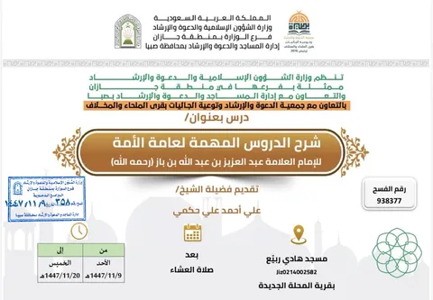 صورة 2 من انطلاقة برنامج الدورات الأولية بمسجد الربيّع