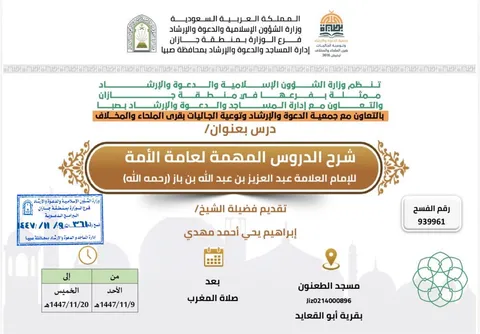 صورة 2 من انطلاقة برنامج الدورات الأولية بمسجد الطعنون