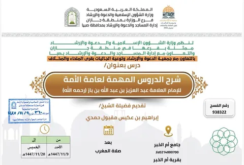 صورة 2 من انطلاقة برنامج الدورات الأولية بمسجد أم الخبر