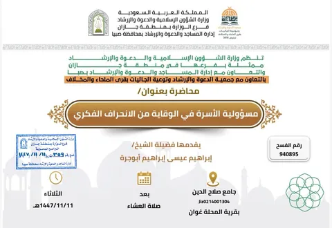صورة 3 من محاضرة بعنوان "مسؤولية الأسرة في الوقاية من الانحراف الفكري"